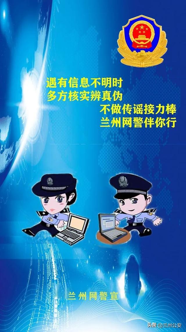 不造谣不信谣不传谣,维护网络空间清朗安靖!