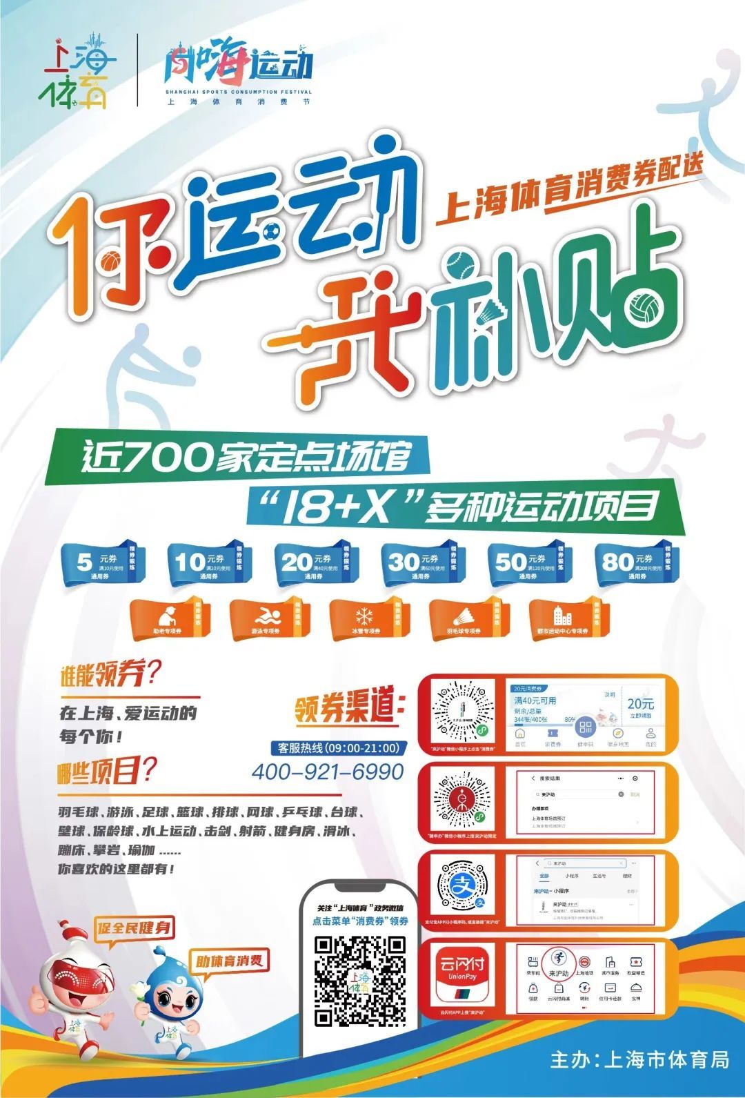挥拍庆五一上海体育消费券送您羽毛球运动福利
