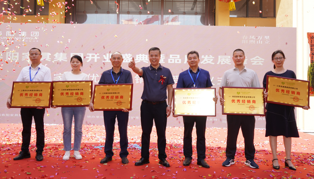 祝贺春阳家具集团开业盛典暨品牌发展峰会取得圆满成功