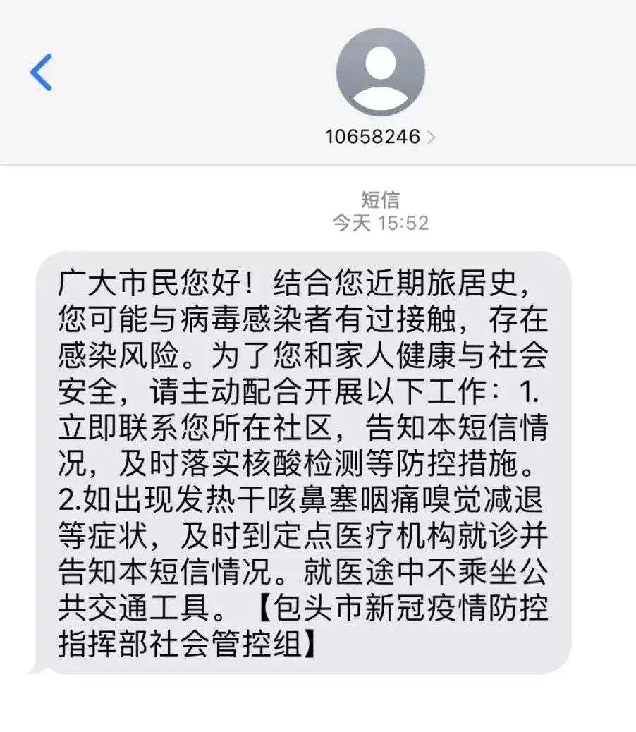 收到疫情隔离短信图片图片