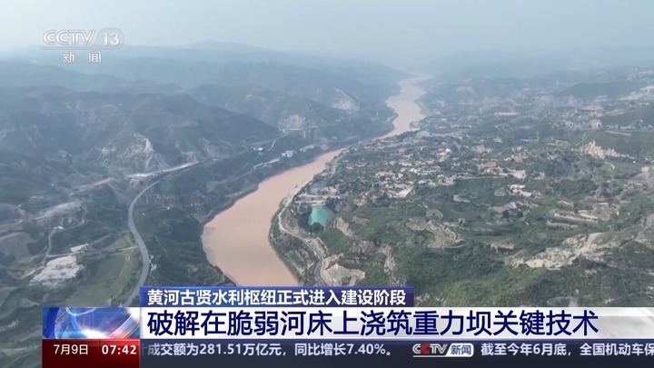 古贤水利枢纽进入建设阶段