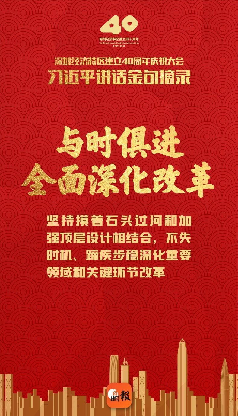 晶海报|庆祝大会金句:与时俱进全面深化改革