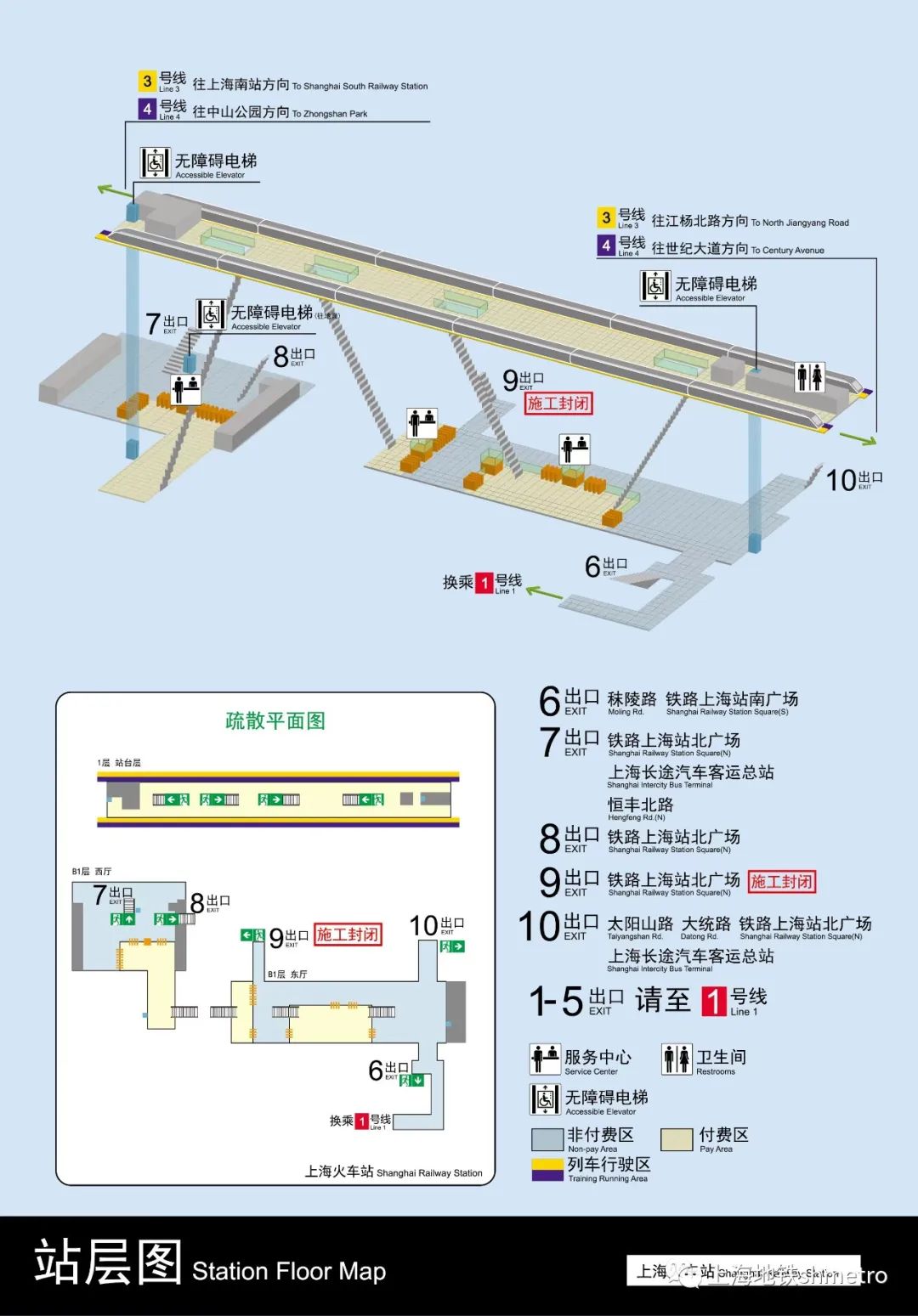 上海地铁3,4号线上海火车站站出入口编号有调整