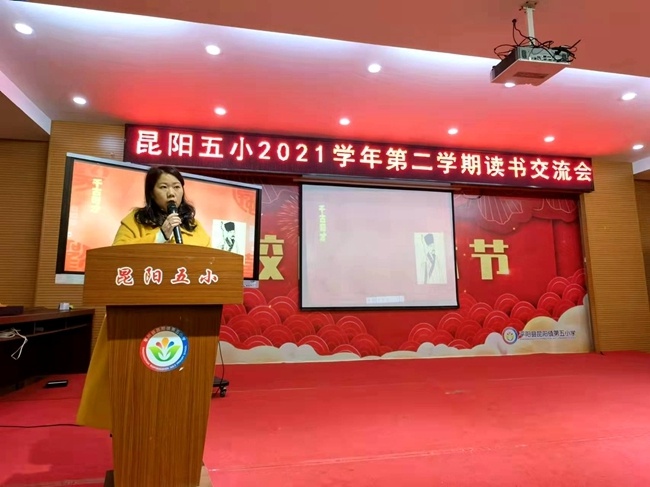 书香致远 启迪智慧——昆阳五小举行新学期读书交流会