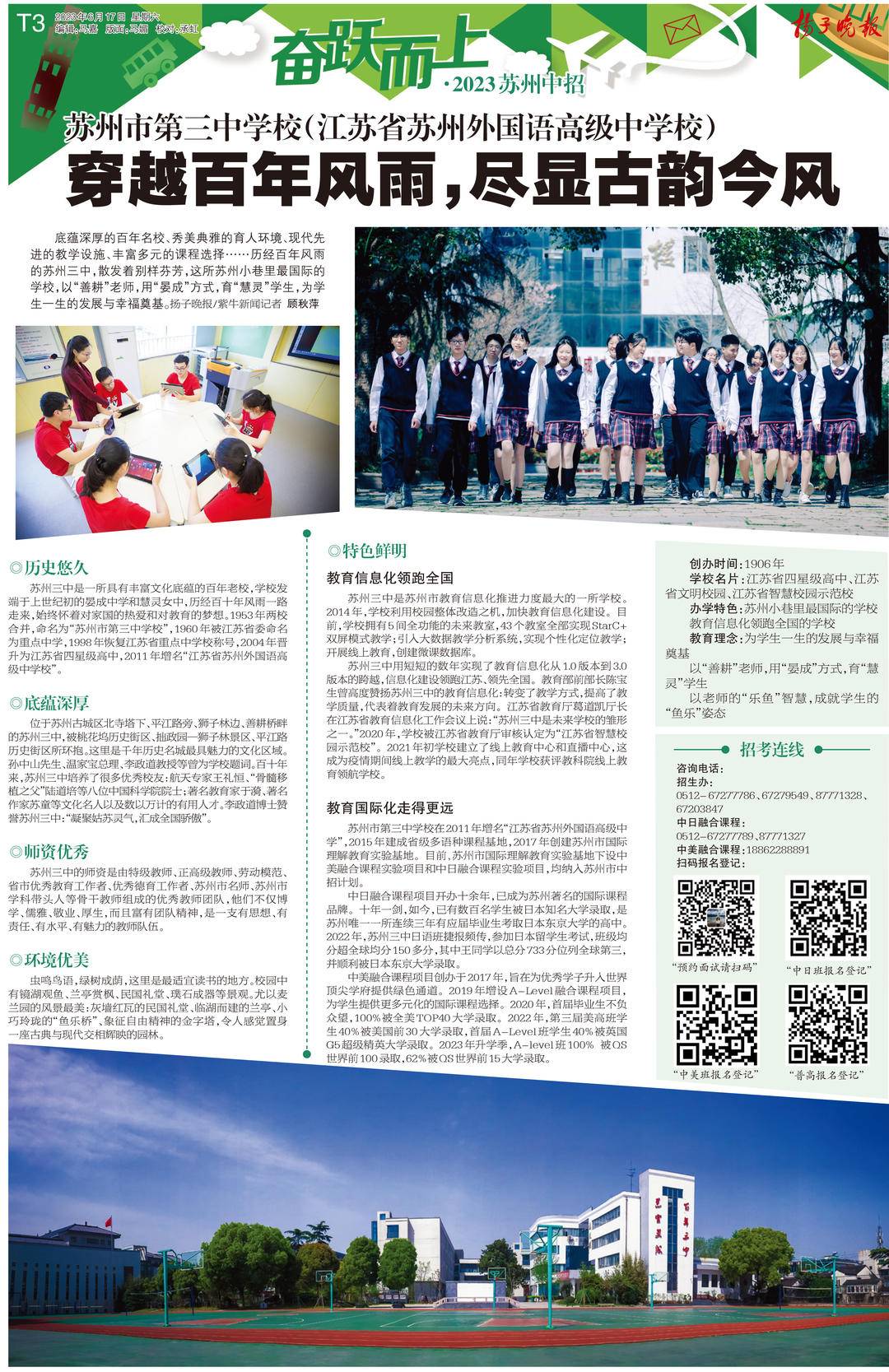 苏州市第三中学校:穿越百年风雨 尽显古韵今风