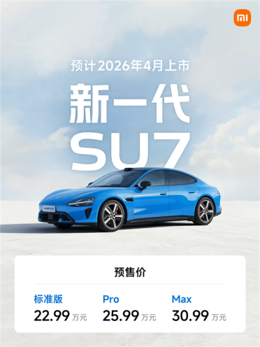 小米汽车回应摒弃小字营销：很多人批评 立马整改