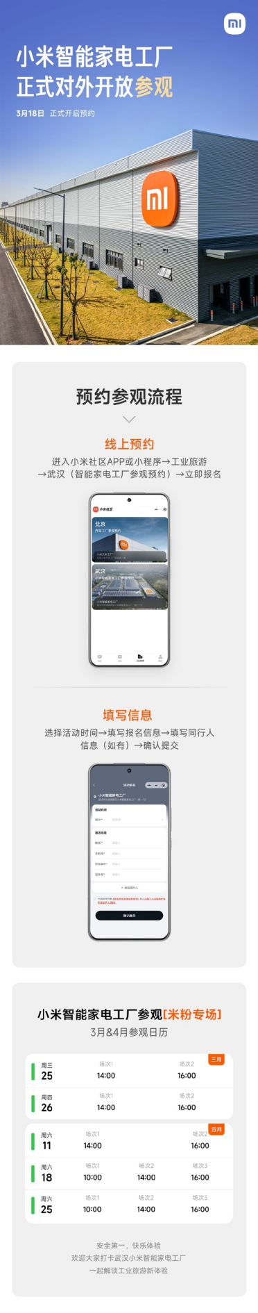 6.5秒下线一台空调！小米宣布首个智能家电工厂正式对外开放参观