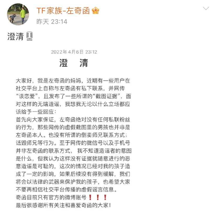 tf家族四代练习生左奇函被恶意传谣,无奈之下妈妈亲自下场辟谣