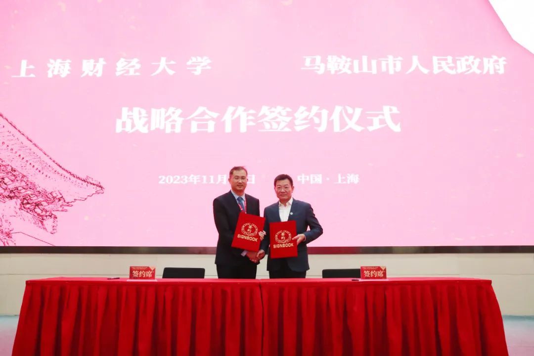 sufe106周年 | 第四届校董会第三次会议暨战略合作和集中捐赠签约仪式