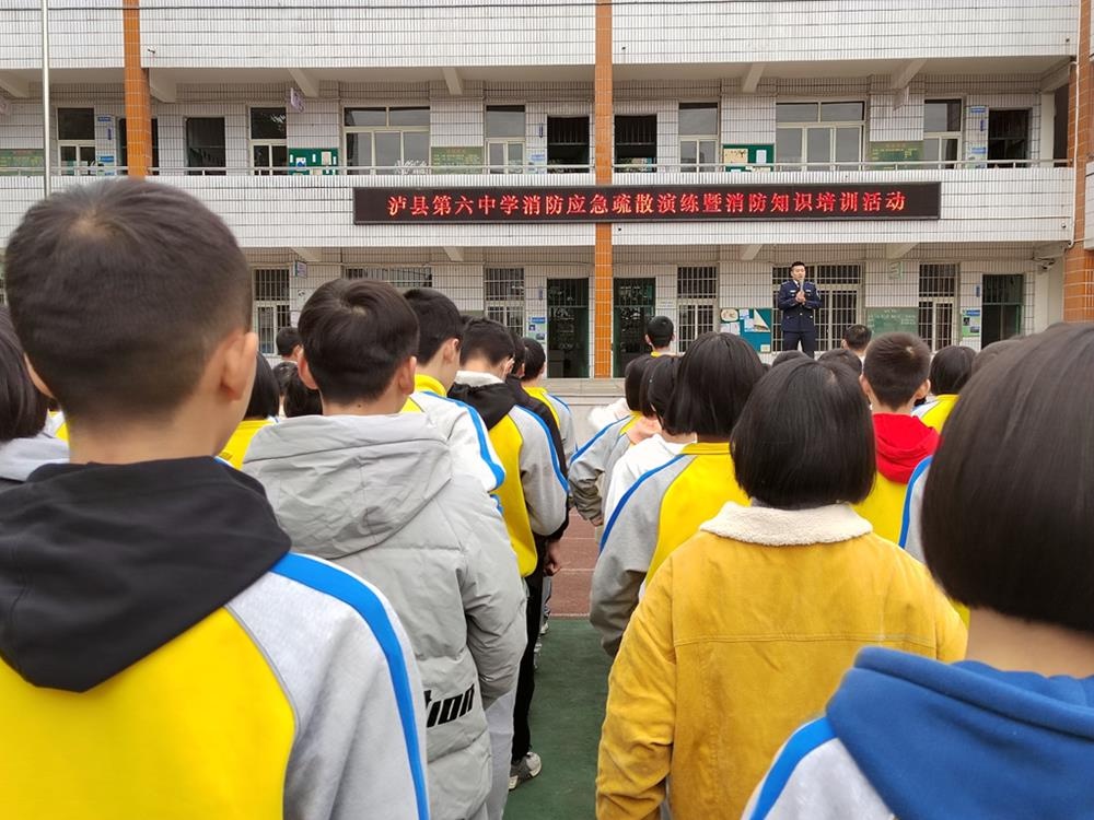 泸县六中开展消防应急疏散演练暨消防知识培训