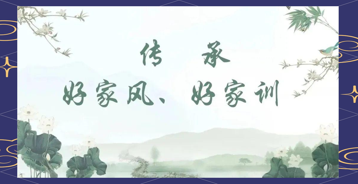 家风家训的典范:《朱子家训》与《治家格言》