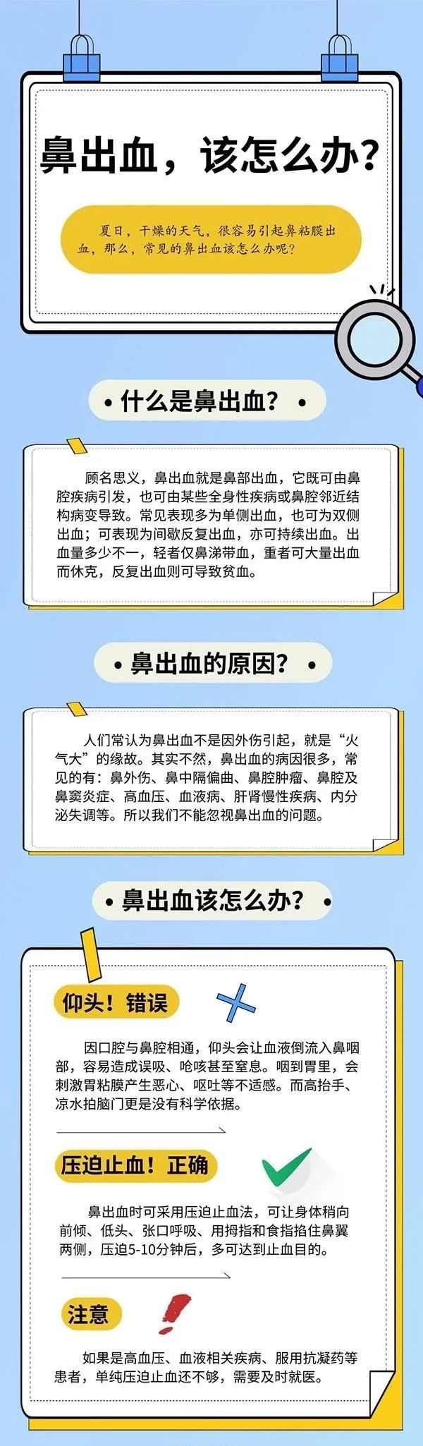 健康教育:鼻出血该怎么办?仰头,高抬手,这些方法都不对