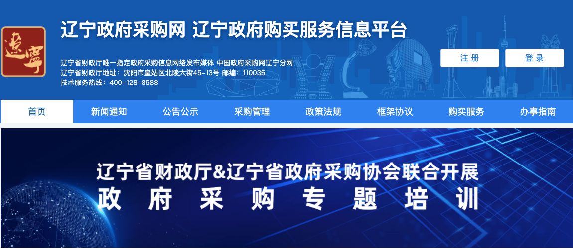 辽宁省政府采购网上商城电商入围和规则