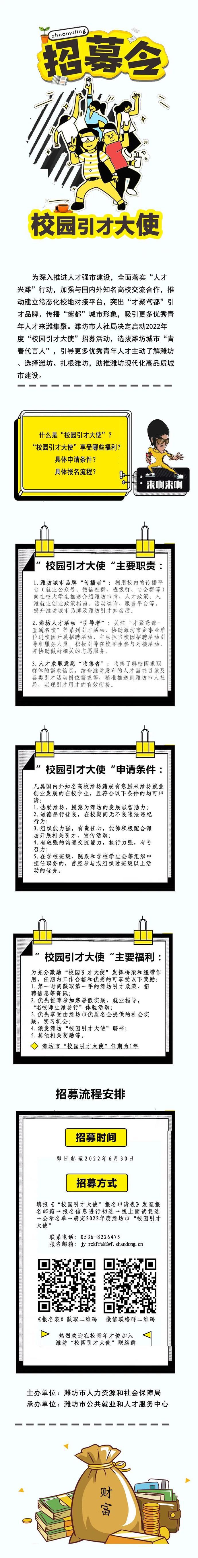 "校园引才大使"招募令
