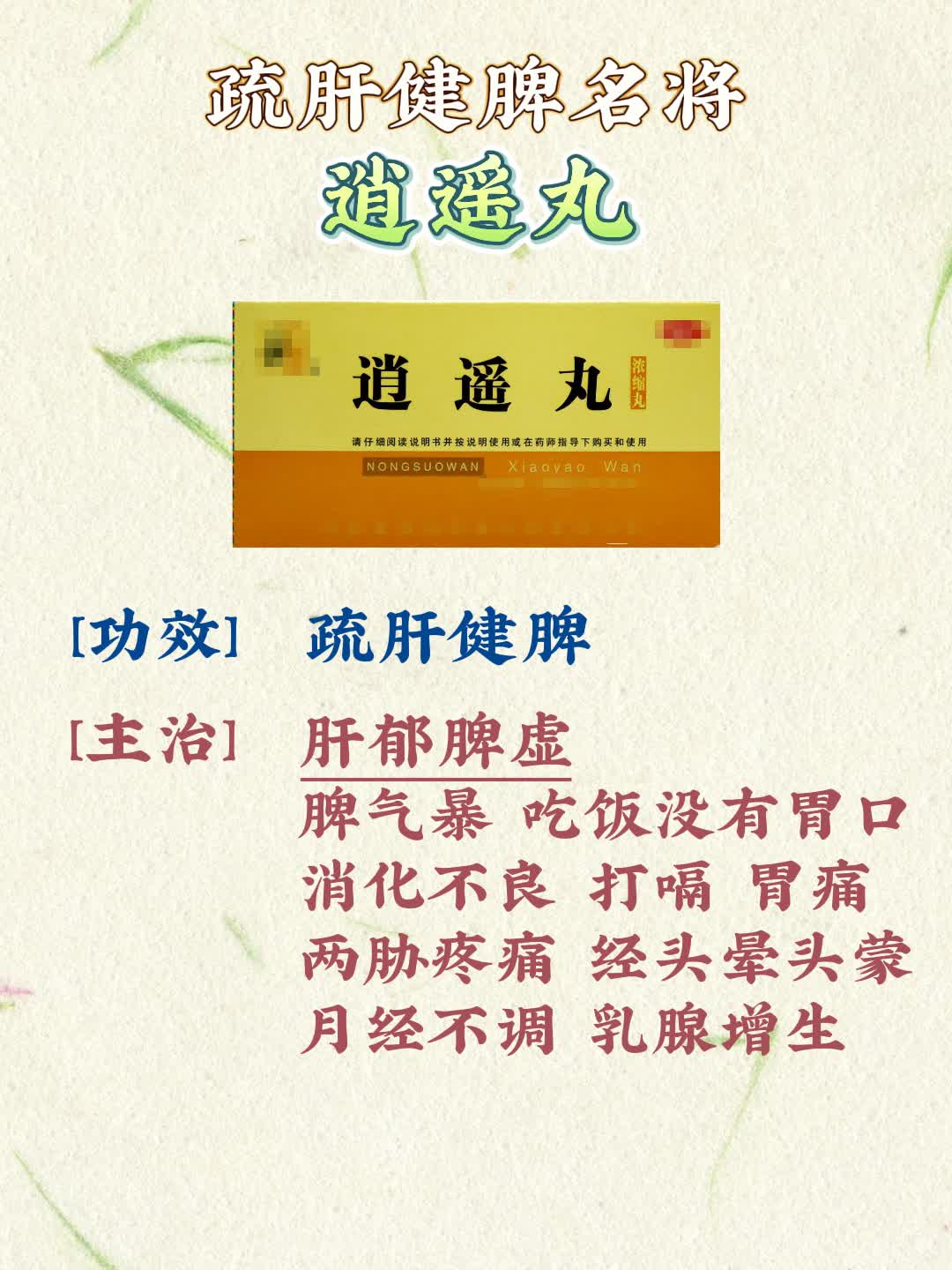 春天养肝,柴胡舒肝丸,逍遥丸,龙胆泻肝丸,哪个效果好?