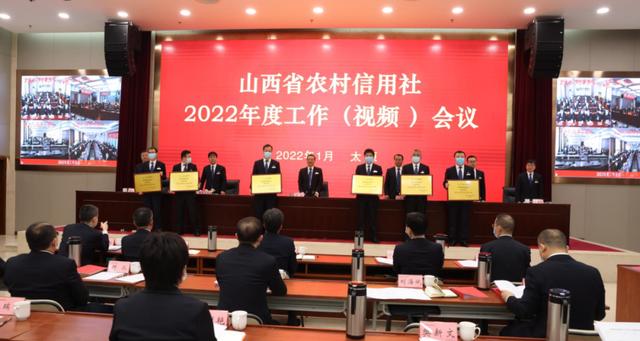 定了山西农信全面部署2022年发展总目标