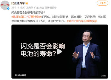 打消顾虑！比亚迪汽车再谈闪充是否会影响电池寿命：没影响