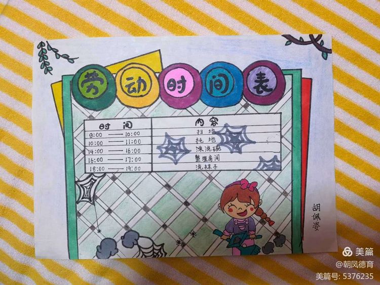 朝凤路小学:美好生活 劳动创造——居家劳动清单践行篇