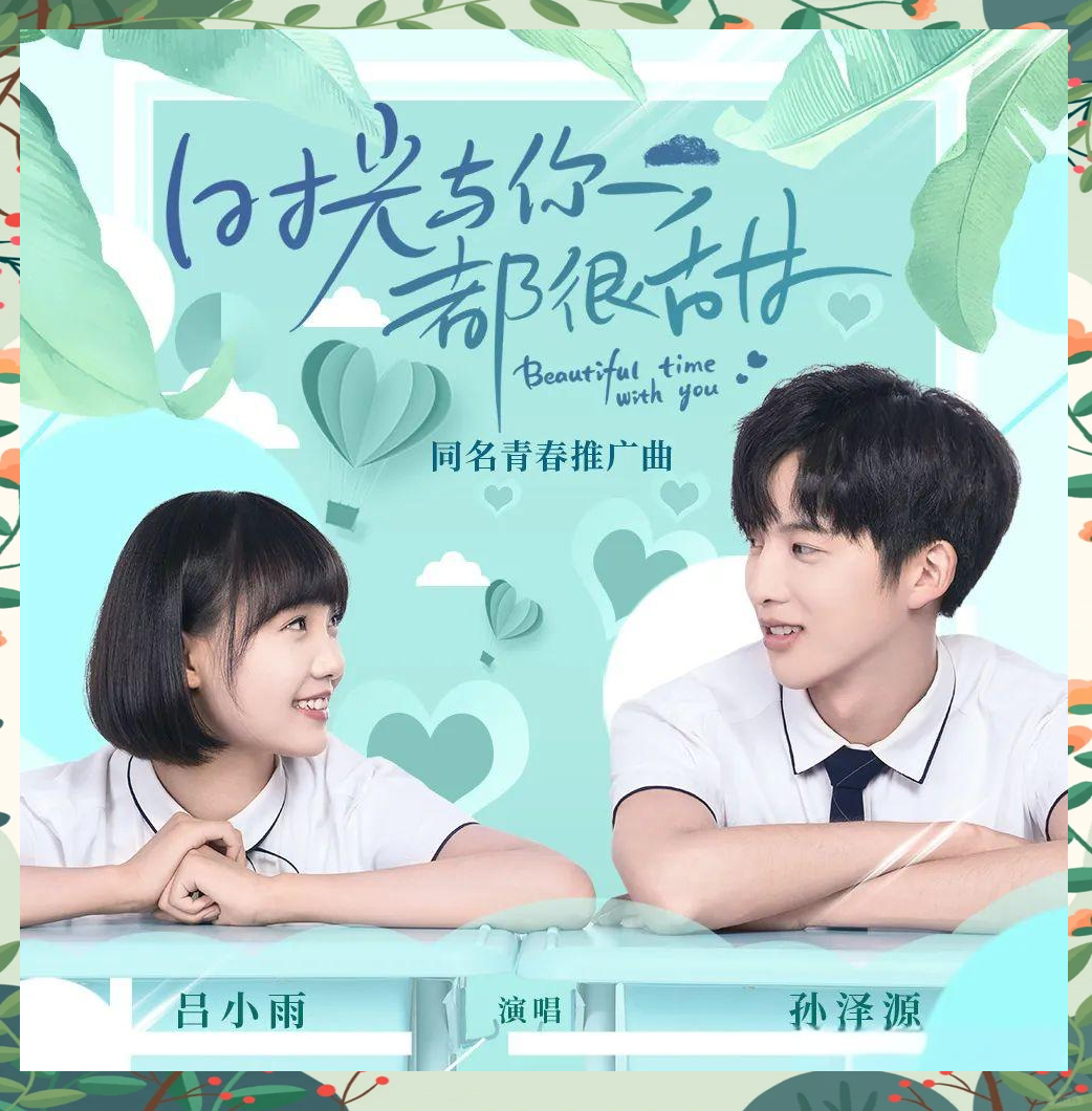 孙泽源的青春记忆与荧屏体验