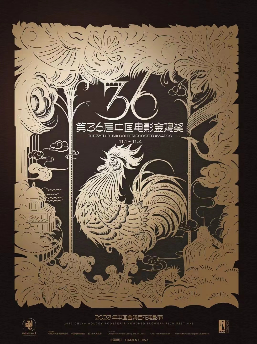 金鸡百花电影节,11月1日相约厦门!主视觉海报来了!