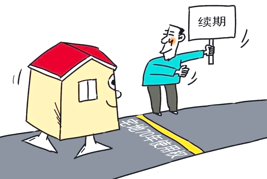 40年产权到期后的处理与续费指南-第1张图片-zblog
