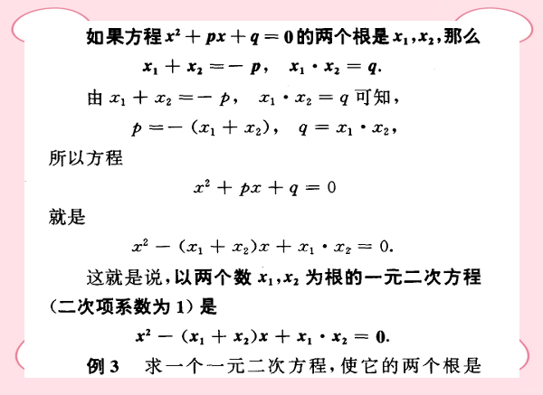 维达定理,韦达定理两根之和两根之积 维达定理,韦达定理两根之和两根之积