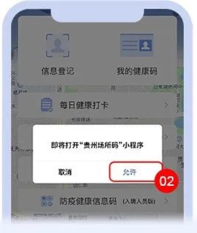 贵阳健康码二维码图片