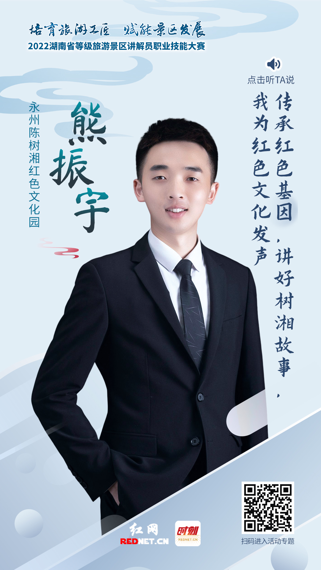 景区讲解员风采展示|熊振宇:传承红色基因,讲好陈树湘故事
