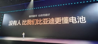 做得最早也做得最好！王传福：没有人比我们比亚迪更懂电池