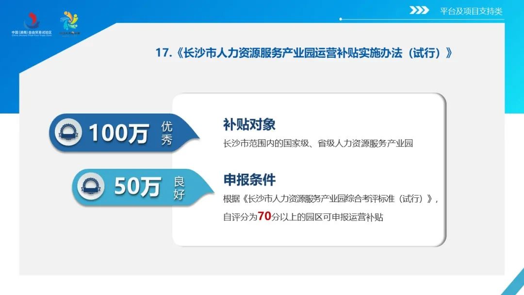 「重金求賢」湖南自貿區長沙片區發佈人才政策,最高補貼1000萬元!