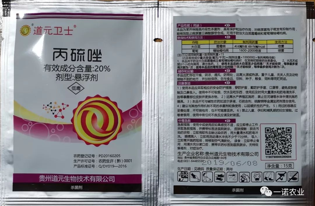 道元卫士丙硫唑 系列产品的介绍及应用