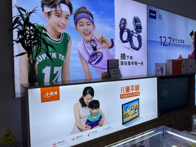 "小天才"产品涉黄被约谈,济南部分线下专柜仍张贴宣传海报
