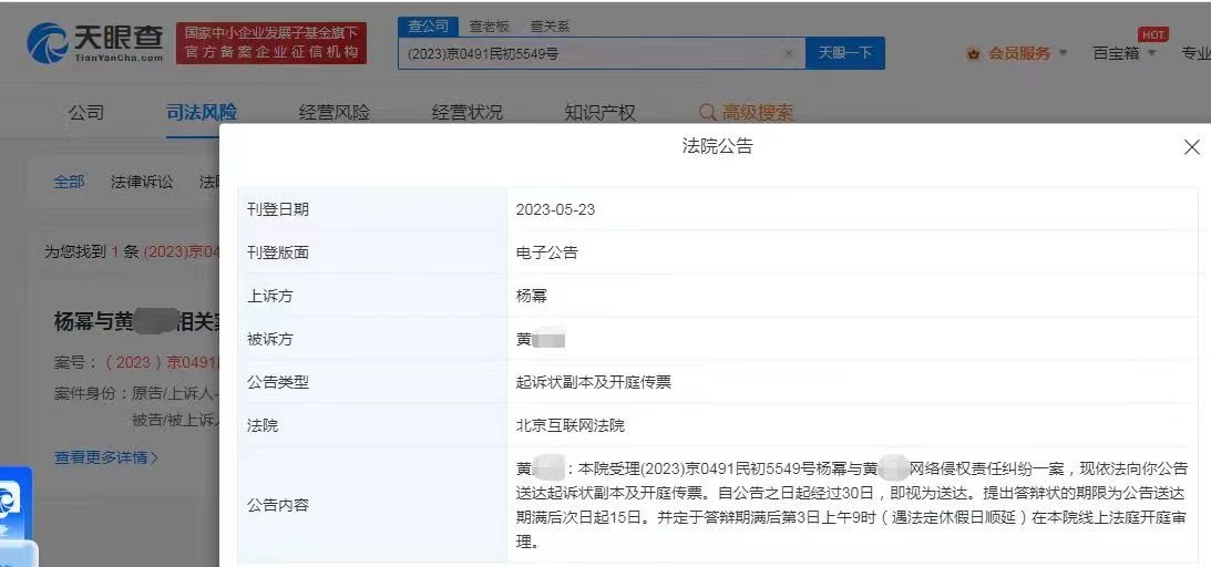 杨幂起诉网友侵权案件将开庭