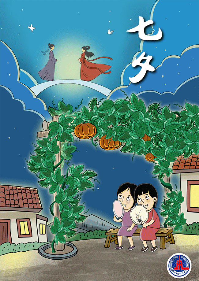 动图插画|七夕