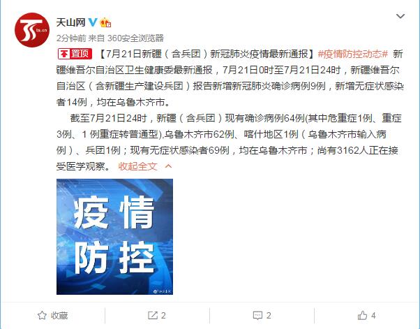 乌市疫情最新消息数据(乌市疫情最新消息数据图)