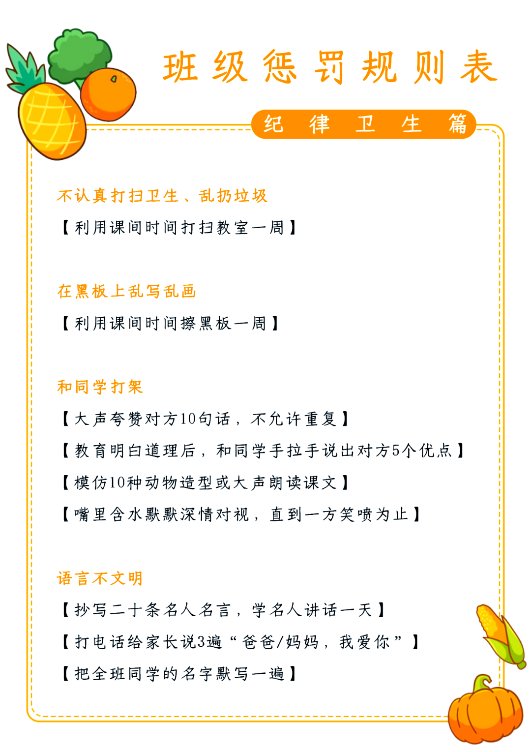 趣味课堂惩罚游戏ppt模板及多种处罚方式介绍