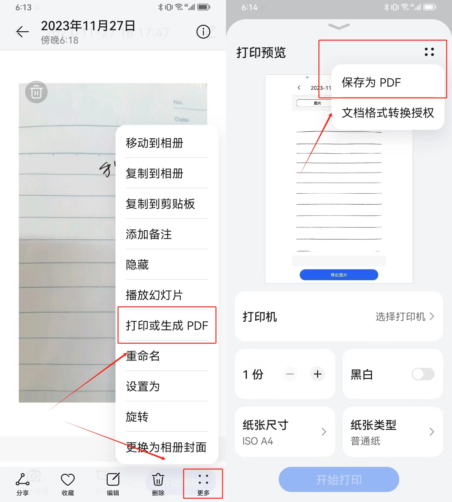 扫描件怎么弄图片