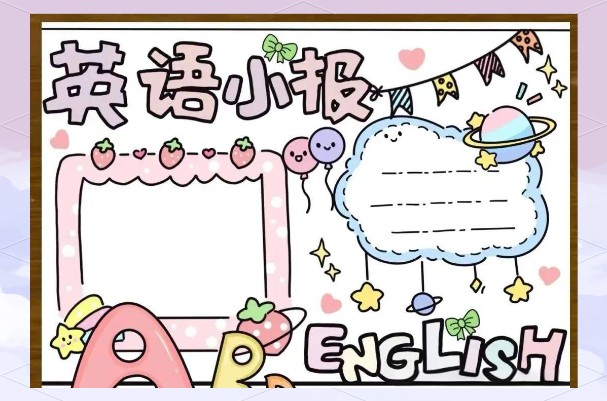 英语手抄报制作全攻略,提高英语能力的绝佳途径