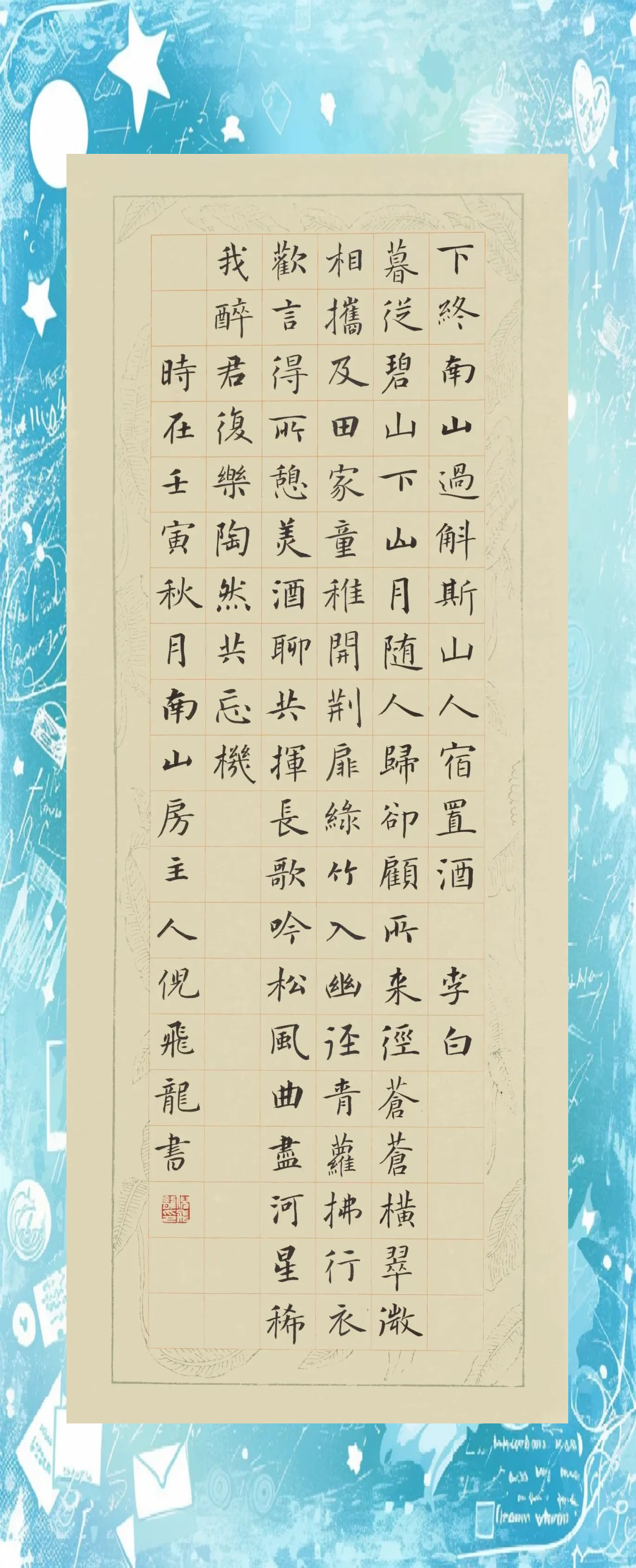 国展中的褚体楷书作品备受瞩目,评委观众一致好评