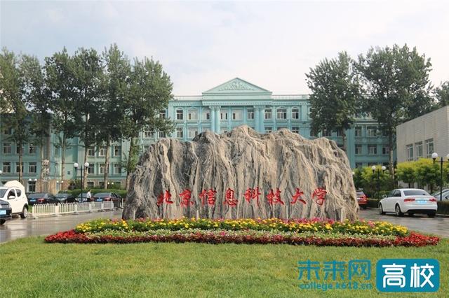 北京信息科技大学:2020年新增"勤信实验班"改革省份设置4个院校专业组