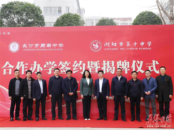 周南牵手浏阳十中 助推"共同体"跨越式发展