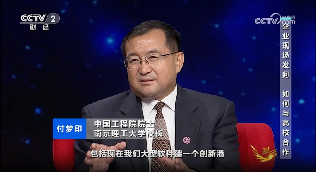 源于选择,贵在坚持!南理工校长付梦印院士做客央视《对话》栏目谈就业