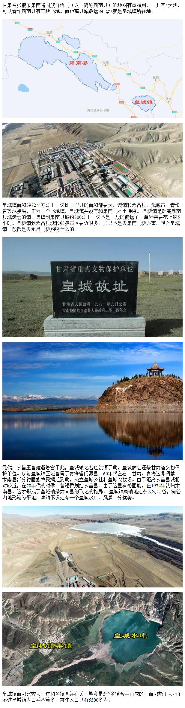 张掖肃南县的一个"飞地镇",距离县城约300公里