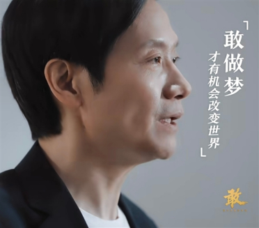 雷军五四青年节演讲登上人民日报：敢做梦才有机会改变世界