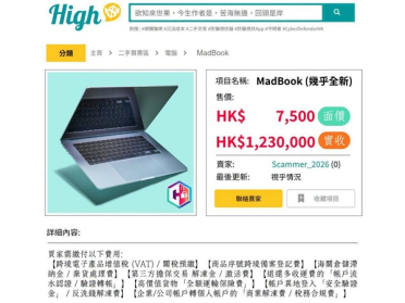 网购二手电脑遭连环诈骗：汇款80次才如梦初醒！总损失超百万
