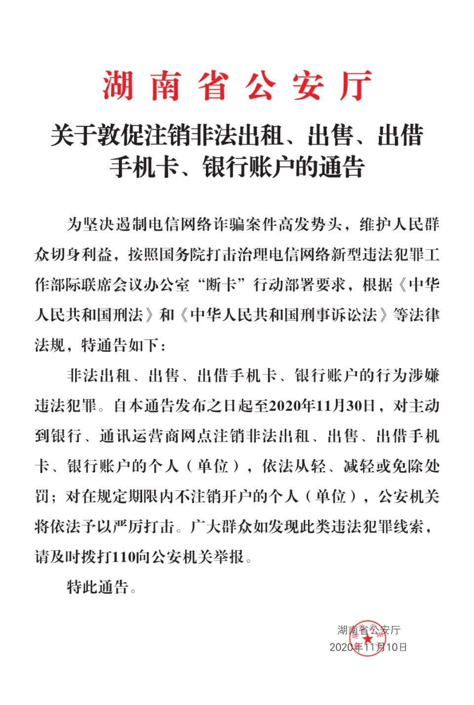 益阳男子出借银行卡"跑分"被抓「一点资讯」