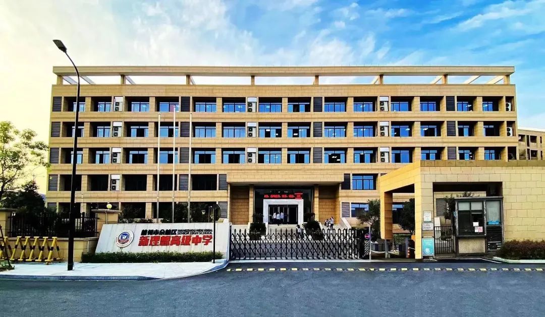 杭州市余杭区新理想高级中学创立于2013年,现有在校学生1600余人,教职