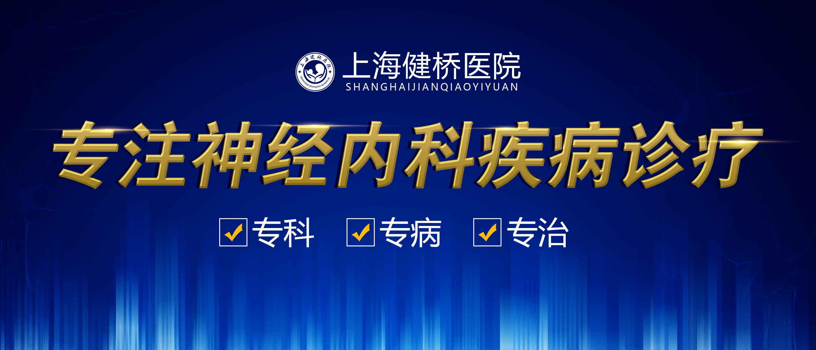 上海健桥医院神经内科_共济失调是什么?有什么症状?治得好吗?