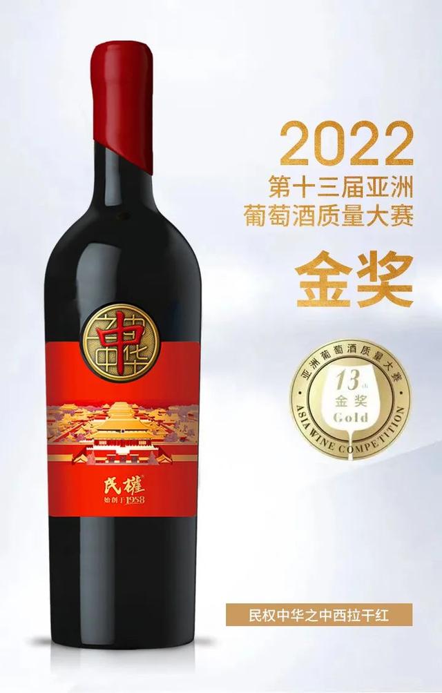 天明民权葡萄酒斩获三金一银4项亚洲葡萄酒质量大奖