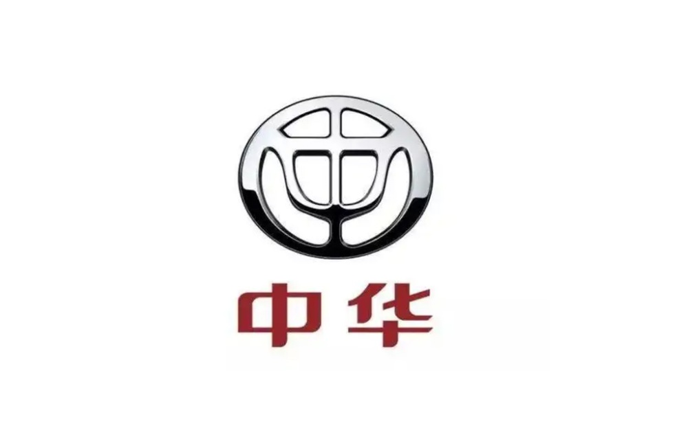 关于中华汽车品牌